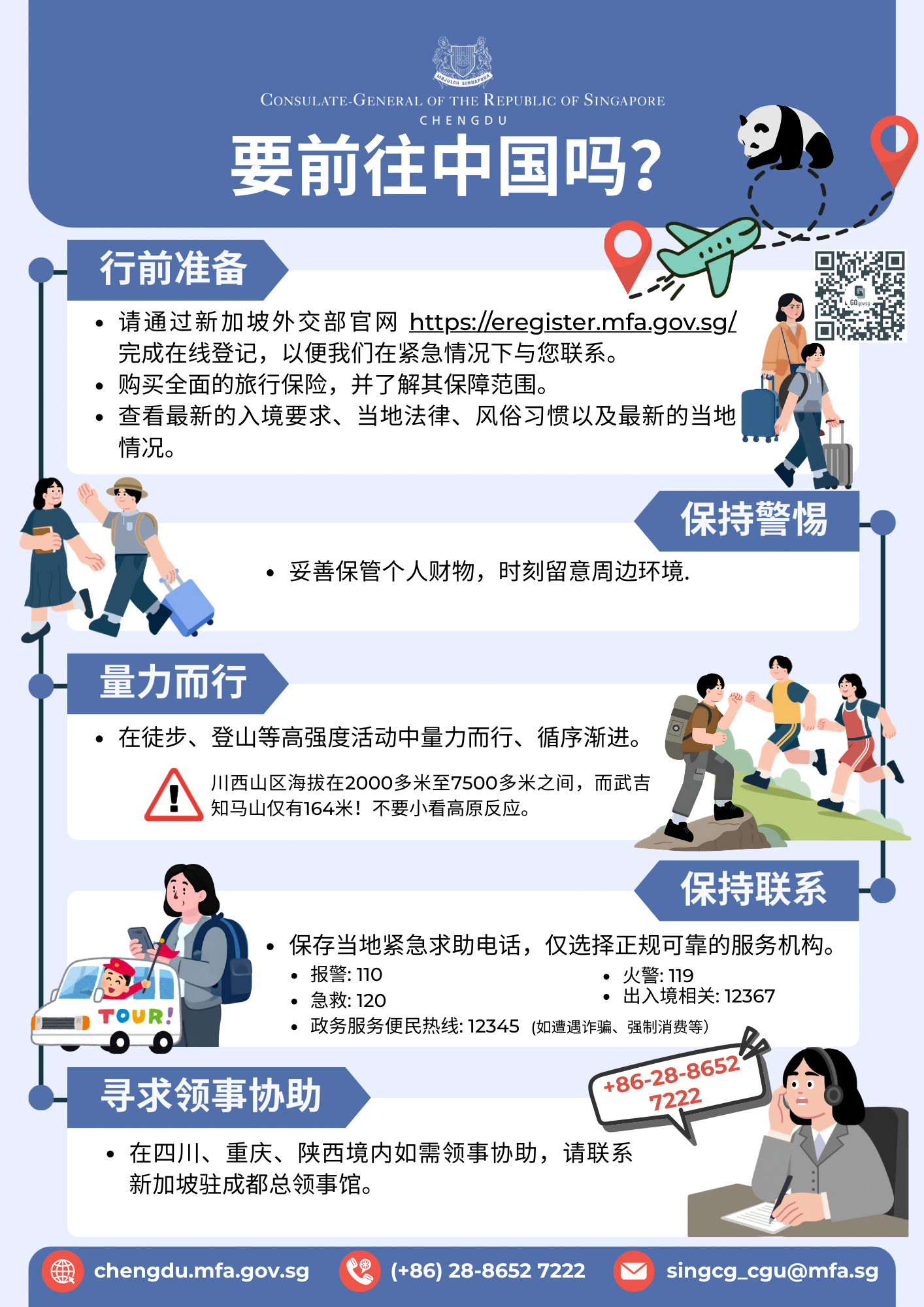 去中国旅行前需请按以下5个关键步骤处理